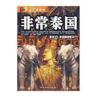 非常泰国 9787503229633