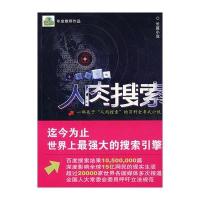人肉搜索(一部关于“人肉搜索”的百科全书式小说)