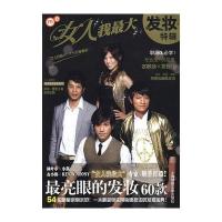女人我发妆特辑