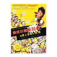 美式口语乐翻天：跟废人家族学英语(附MP3光盘1张)