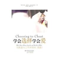 学会选择学会爱