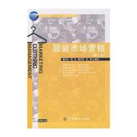 服装市场营销(第三版)附光盘 9787506448253