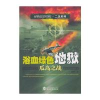 血洗绿色-瓜岛之战