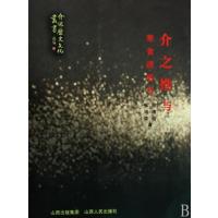 介之推与寒食清明节