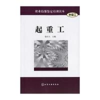 起重工(中级工)