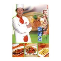 陈绪荣大师教做菜