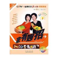 CCTV-1栏目夕阳红倾情奉献——家有妙招(附光盘)