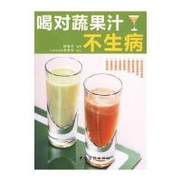 喝对蔬果汁不生病