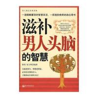 滋补男人头脑的智慧