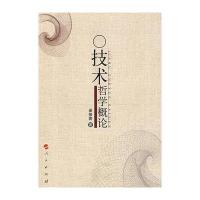 技术哲学概论
