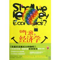 快乐上班の经济学