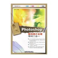 Photoshop 数码照片处理学问二合一
