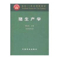 猪生产学(杨公社)(21)