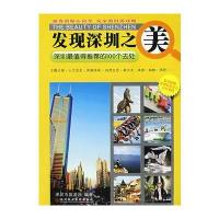 发现深圳之美