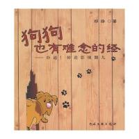 狗狗也有难念的经