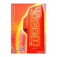 长虹回归