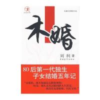 木婚 9787500690078