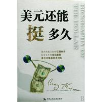 美元还能挺多久