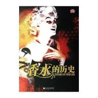 香水的历史 9787806998373