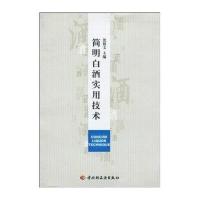 POD—简明白酒实用技术