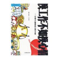 换工作不如换心情