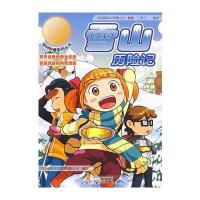 《雪山历险记》