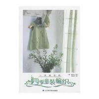 一学就会的四季童装编织