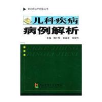 儿科疾病病例解析