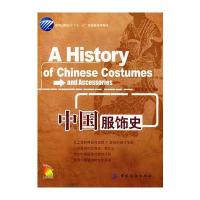 中国服饰史(附盘)
