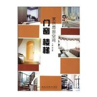 家居局部空间 门窗 楼梯