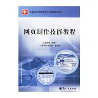 网页制作技能教程