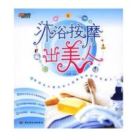 沐浴按摩出美人