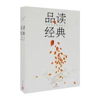品读经典
