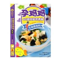 健康餐桌2-孕妈妈40周同步营养餐