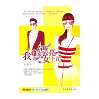我和漂亮女上司