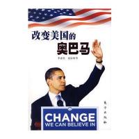 改变美国的奥巴马 9787506033183
