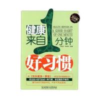 健康来自一分钟的好习惯