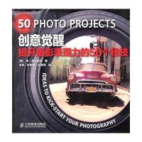 创意觉醒——提升摄影表现力的50个秘技