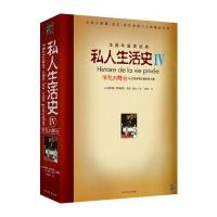 私人生活史IV：演员与舞台 9787531723042