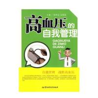 高血压的自我管理