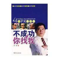 不成功你找我 9787507525397