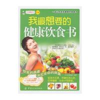 我想要的健康饮食书