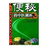 便秘的中医调补 常见病中医调补系列