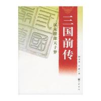 三国前传：汉末群雄天子梦