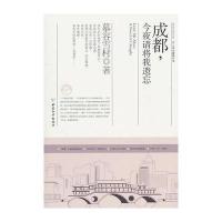 成都，今夜请将我遗忘