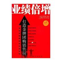 业绩倍增：打造团购销售员