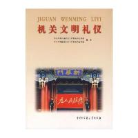 机关文明礼仪