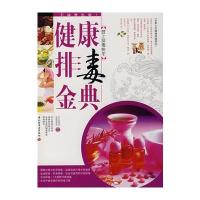健康排毒金典