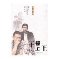 三七撞上二十一