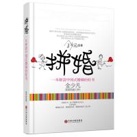 拼婚 9787505991699